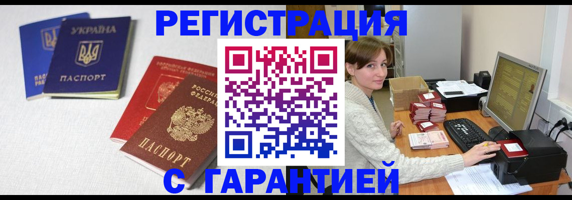 прописка гарантия в Лабинске