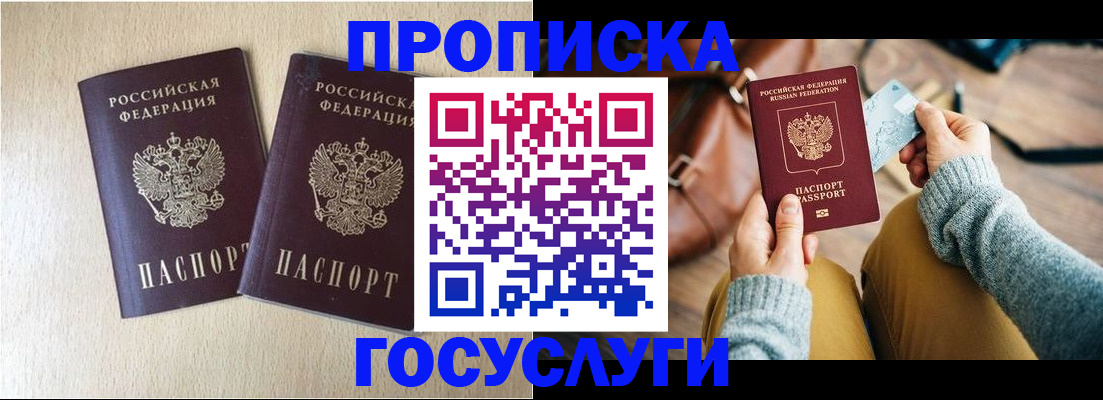 прописка для кредита в Лабинске