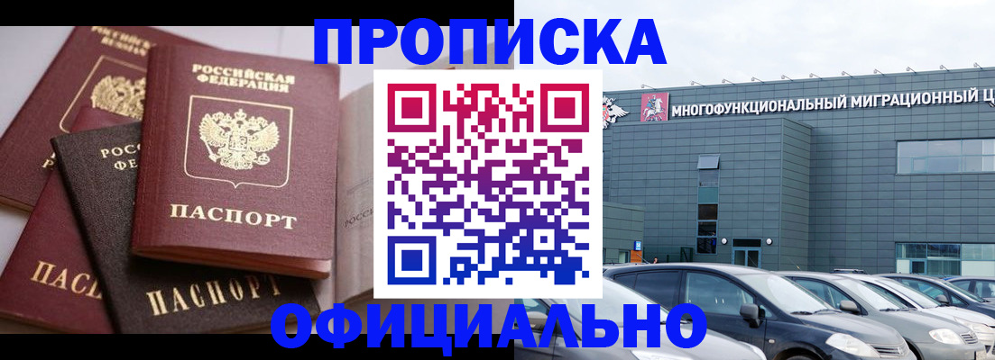 временная прописка в Лабинске