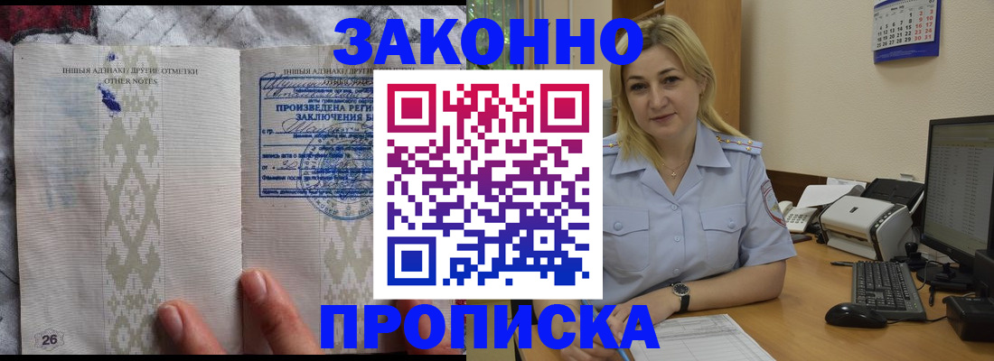 прописка иностранных граждан в Лабинске