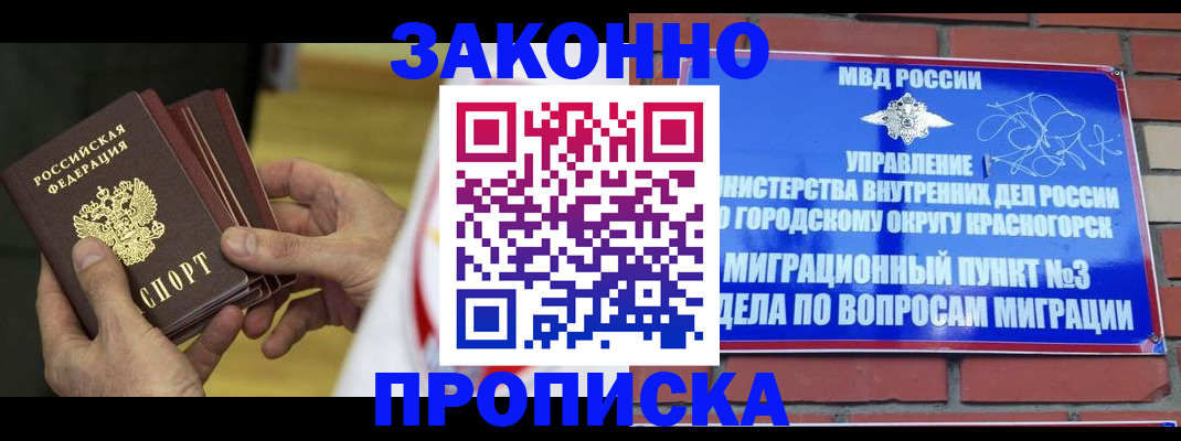 прописка для школы в Лабинске