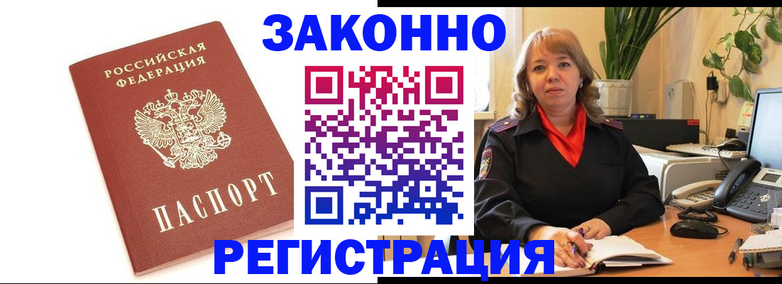 прописка 2025 в Лабинске